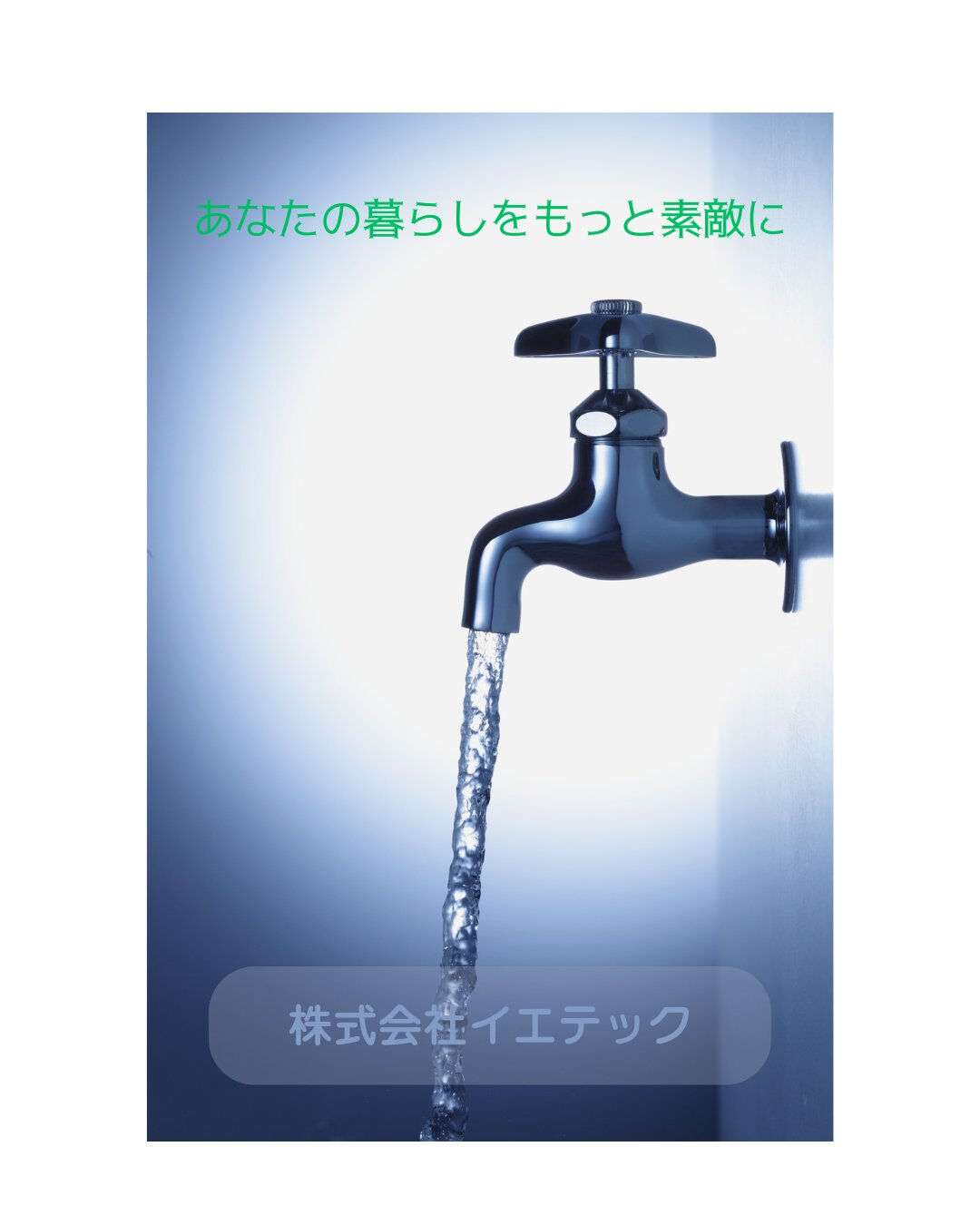 札幌市で水漏れ・水回りリフォームをご検討中のお客様へ！株式会