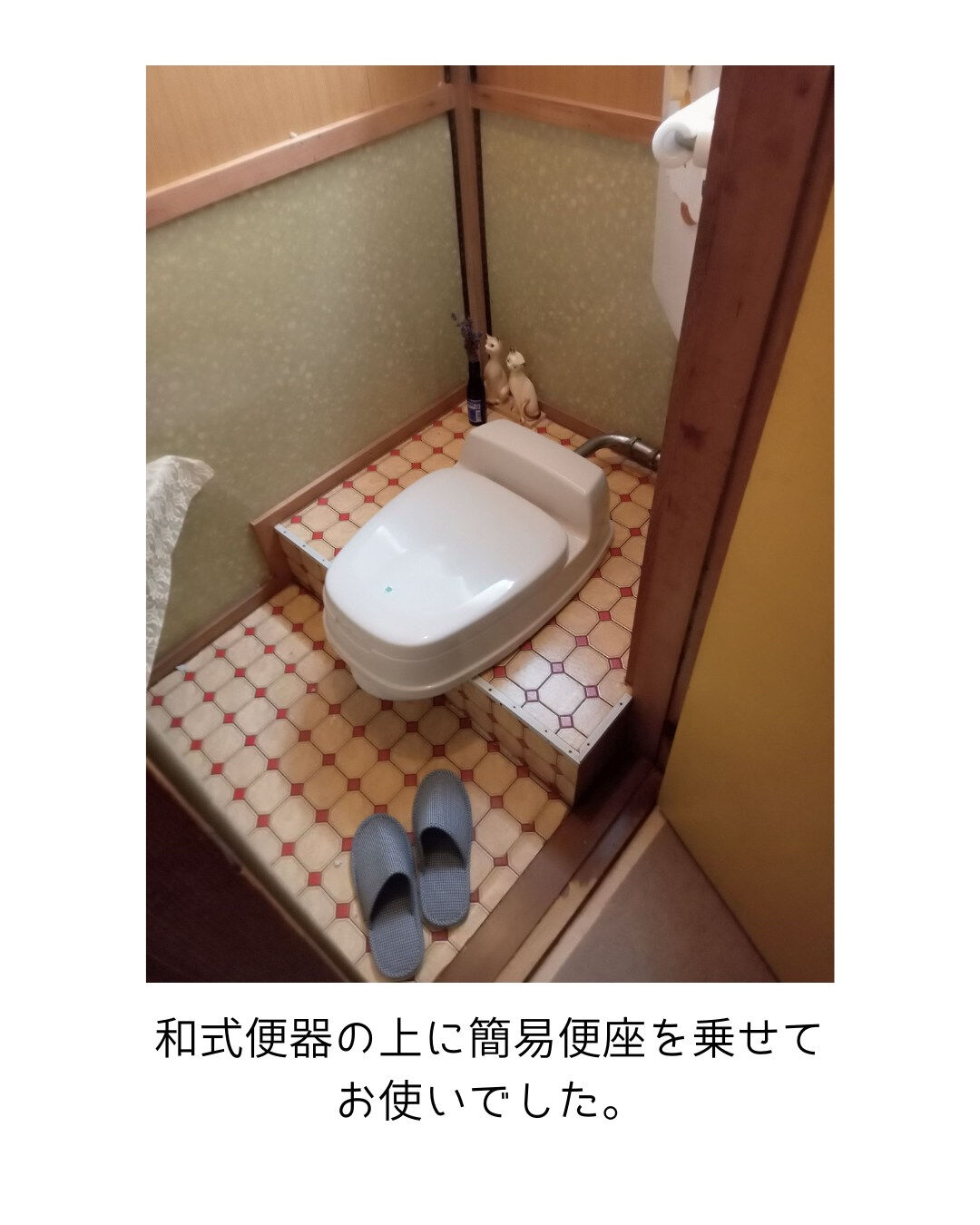 和式便器から洋式シャワートイレセットへ！