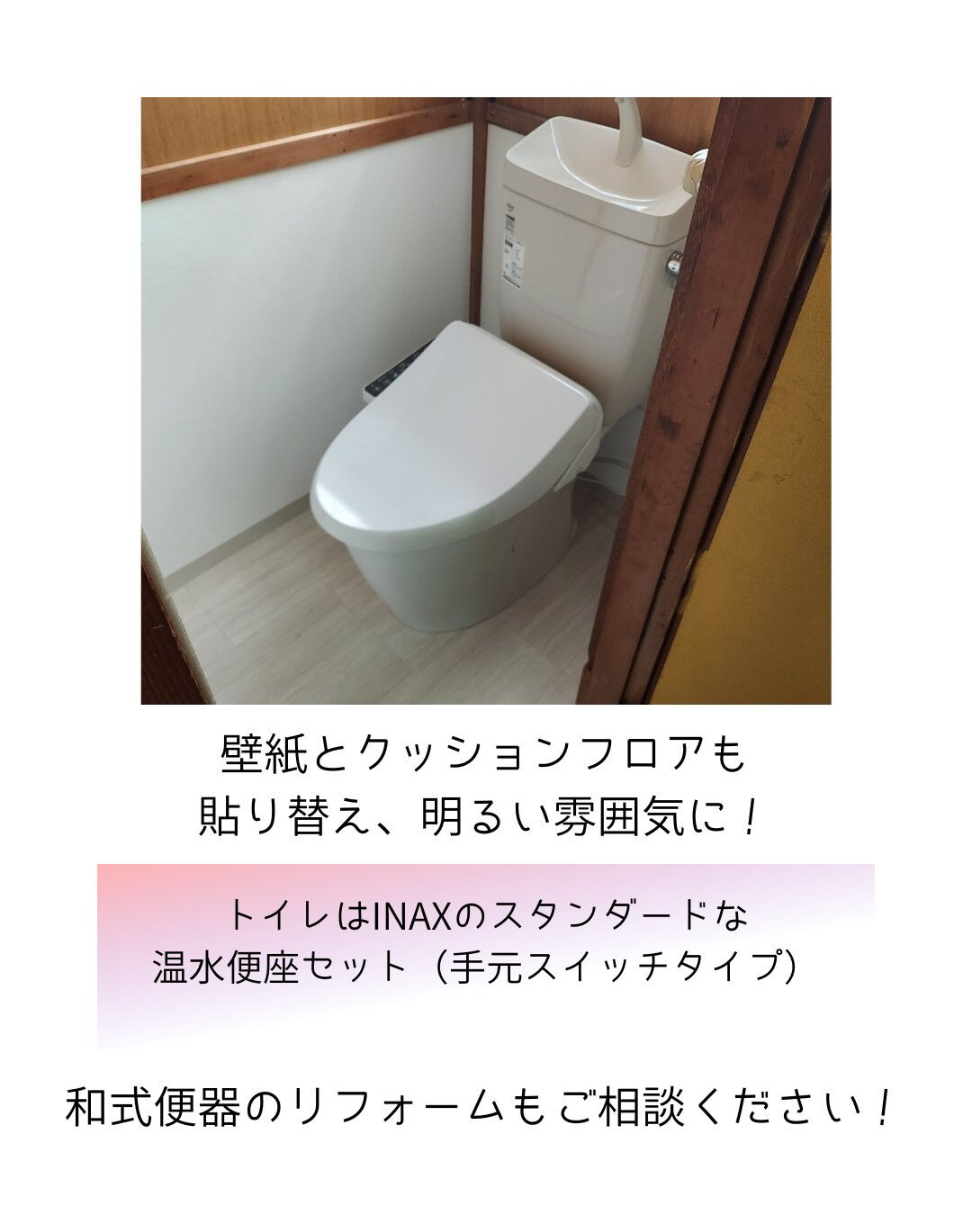 和式便器から洋式シャワートイレセットへ！