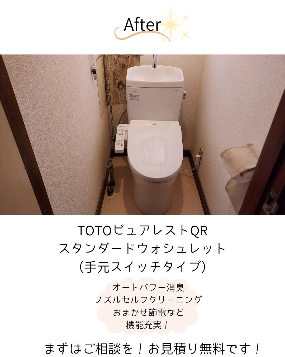 隅付タンクから組み合わせトイレへ！