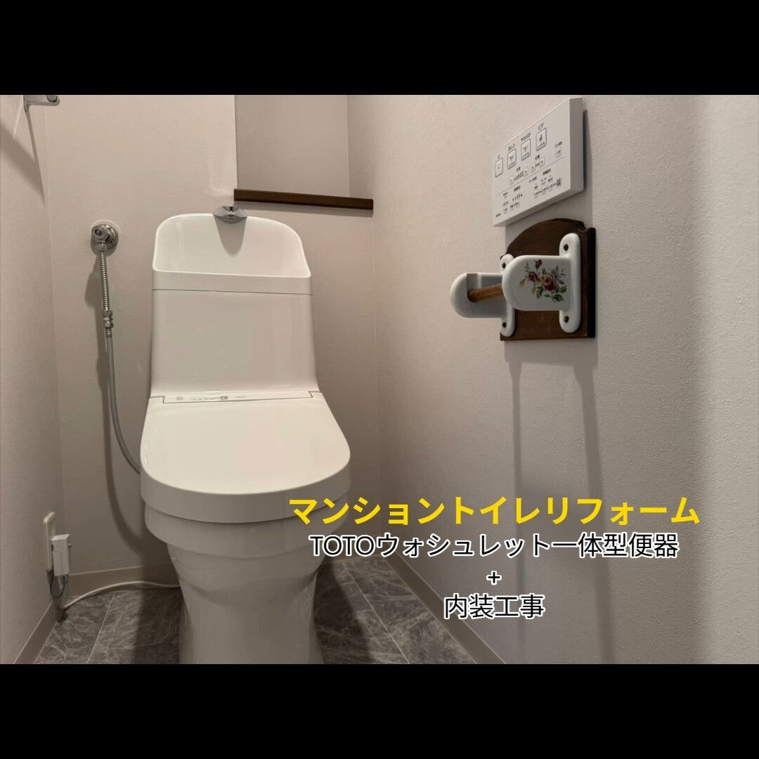 マンショントイレリフォーム