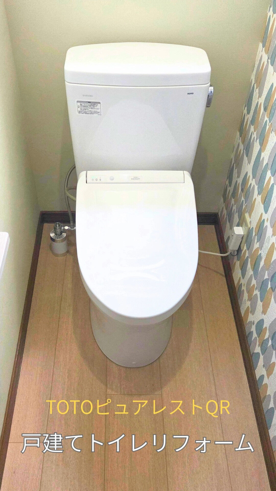 戸建てのトイレをリフォーム