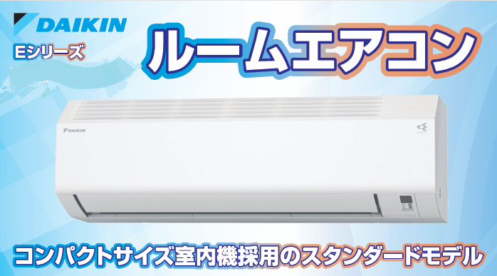 【エアコン】新設工事